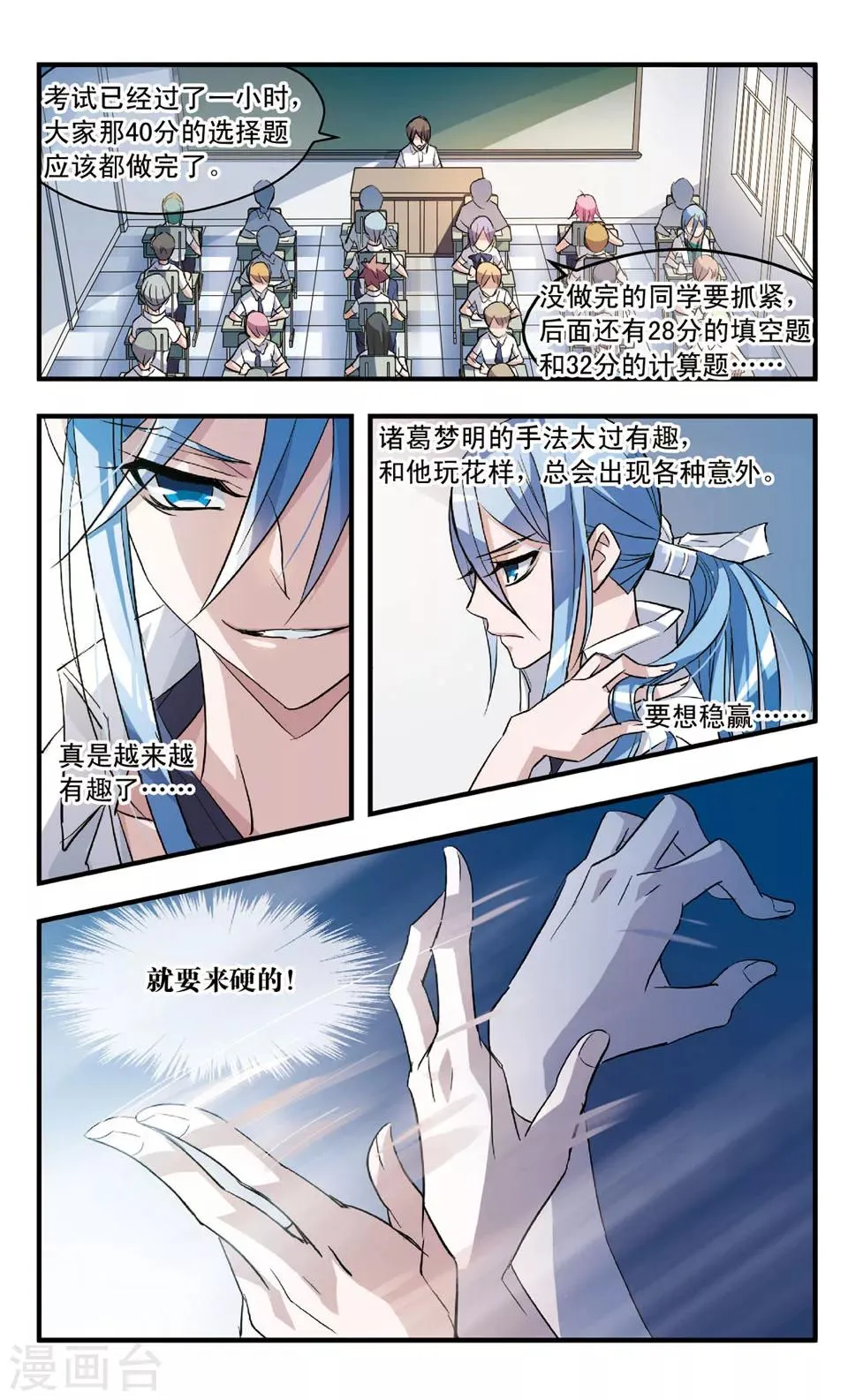 第59话 利刃从空中落下 第2页