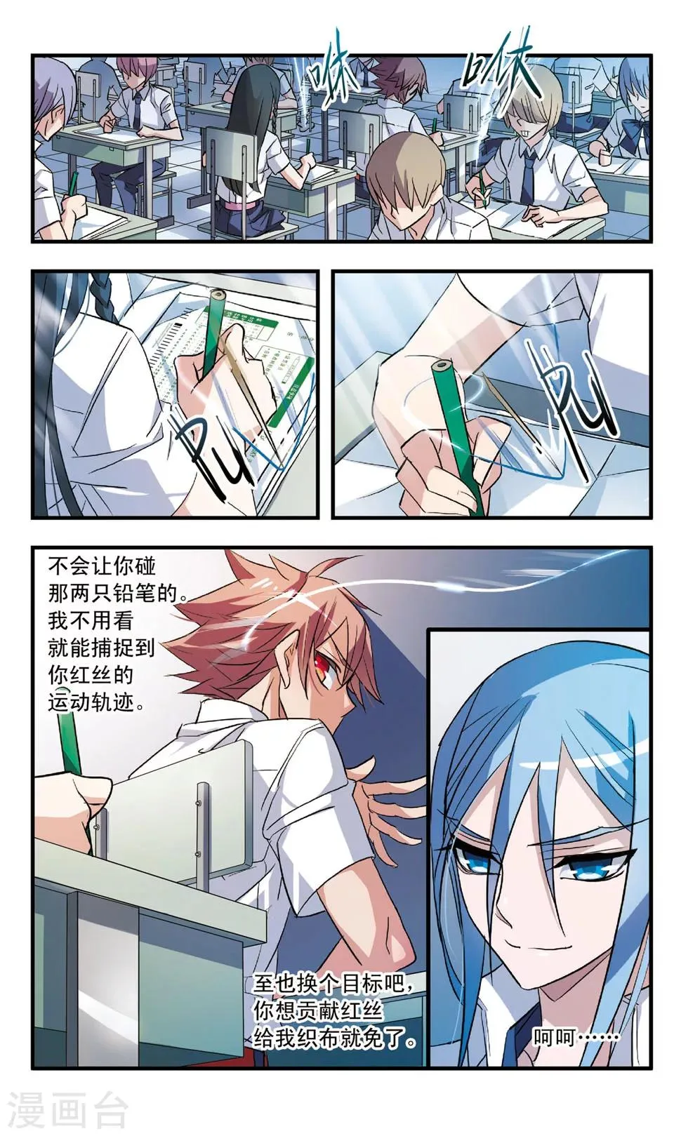 第59话 利刃从空中落下 第3页