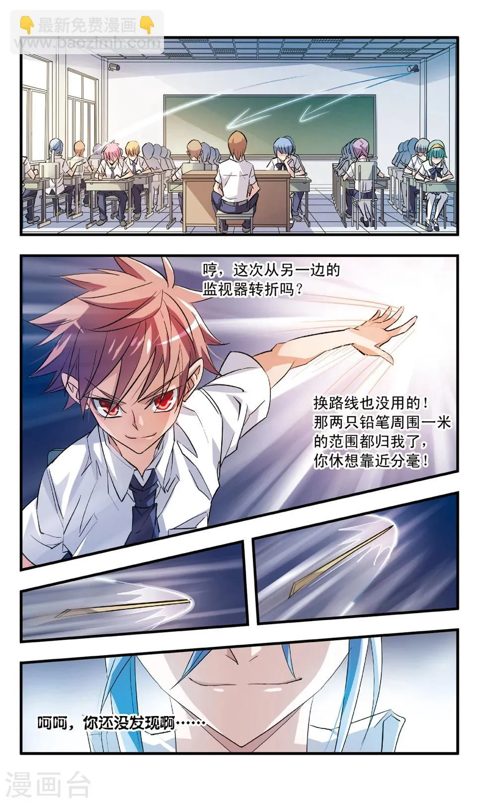 第59话 利刃从空中落下 第4页