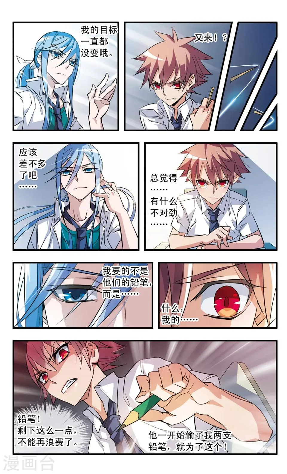 第59话 利刃从空中落下 第5页