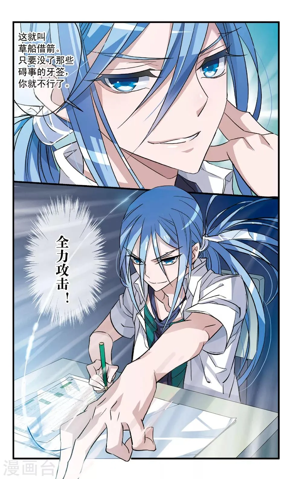第59话 利刃从空中落下 第6页