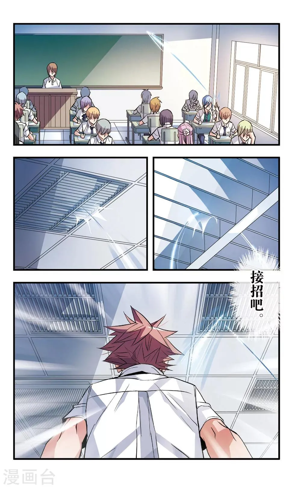 第59话 利刃从空中落下 第7页
