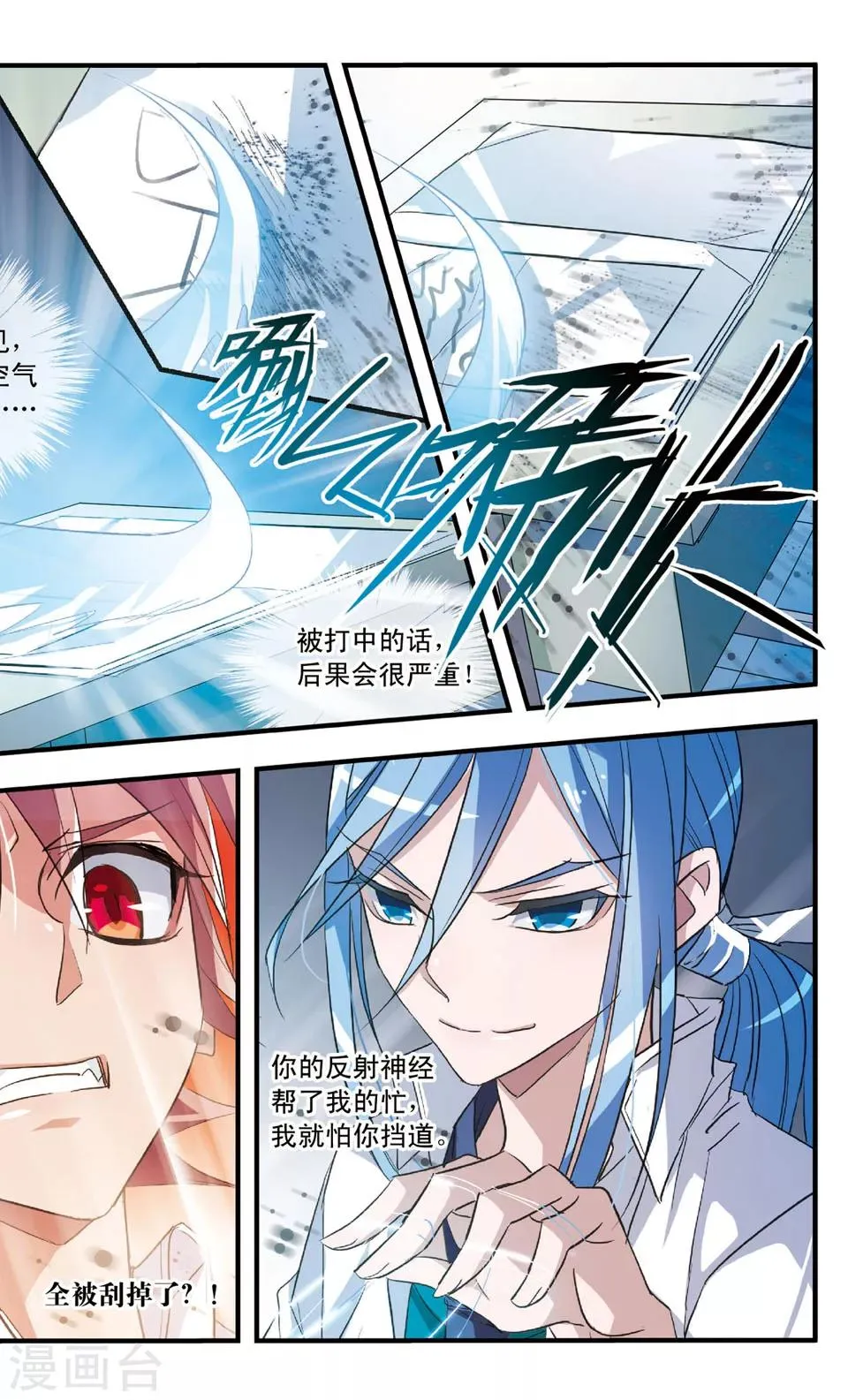 第59话 利刃从空中落下 第10页