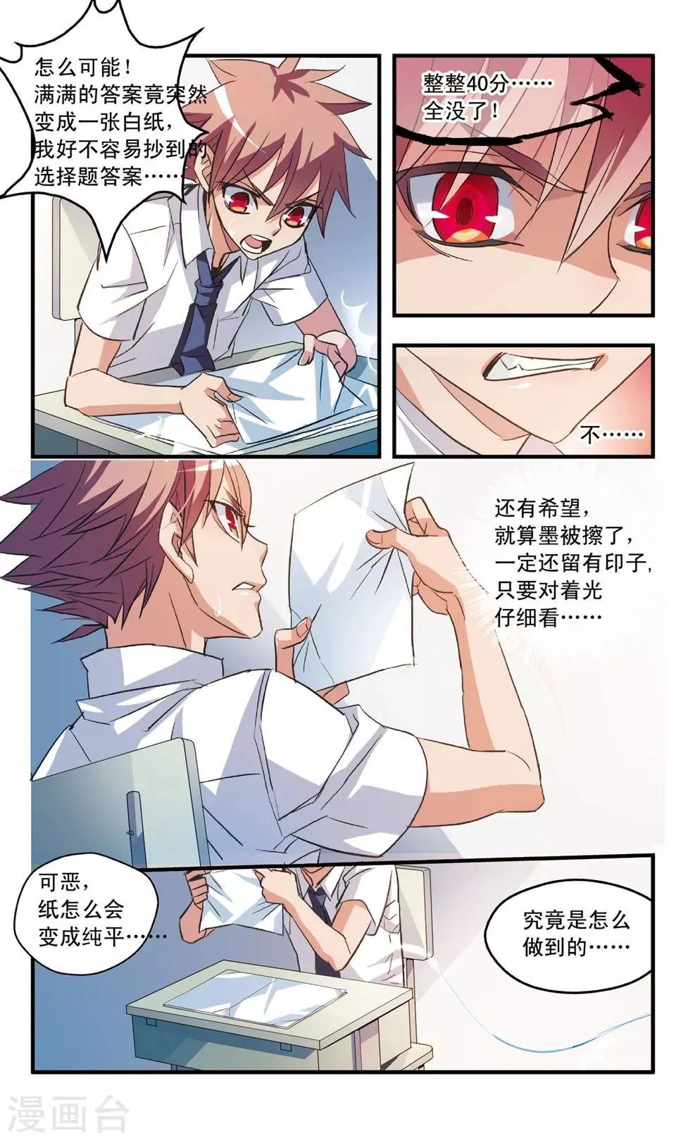 第59话 利刃从空中落下 第11页