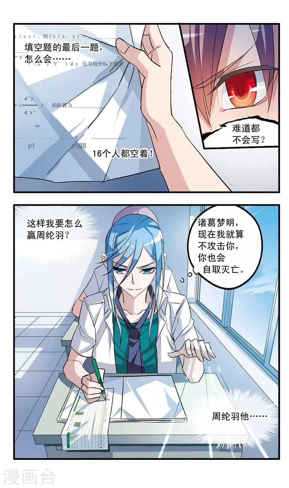 第60话 刀阵 第11页