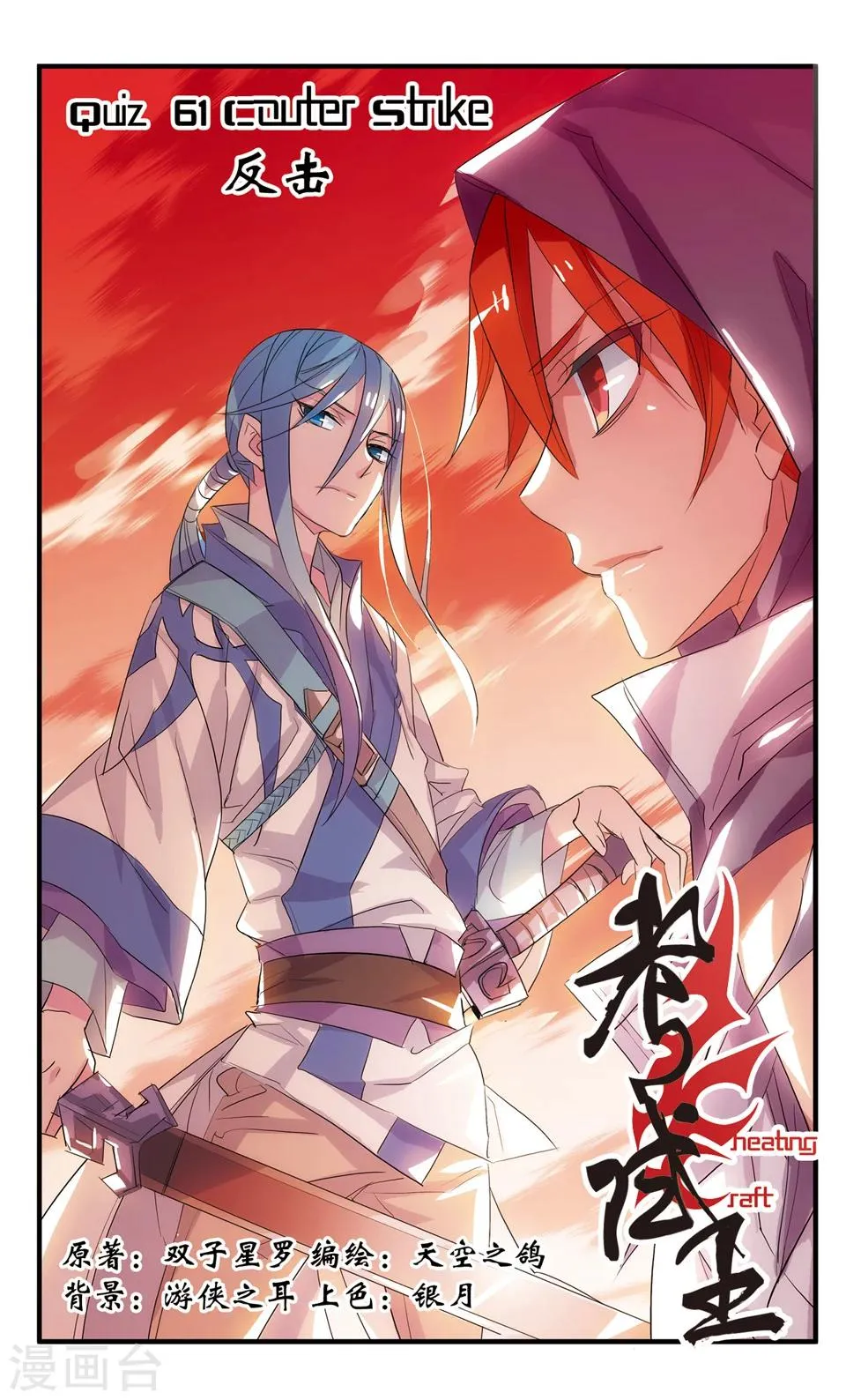 第61话 反击 第1页