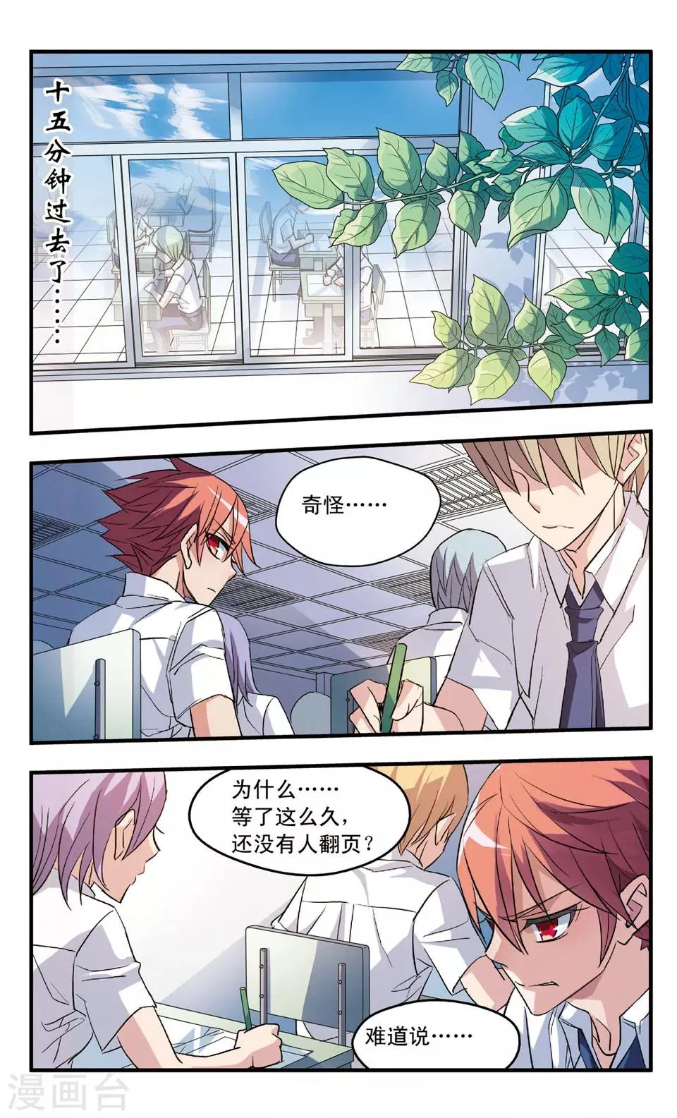 第61话 反击 第2页