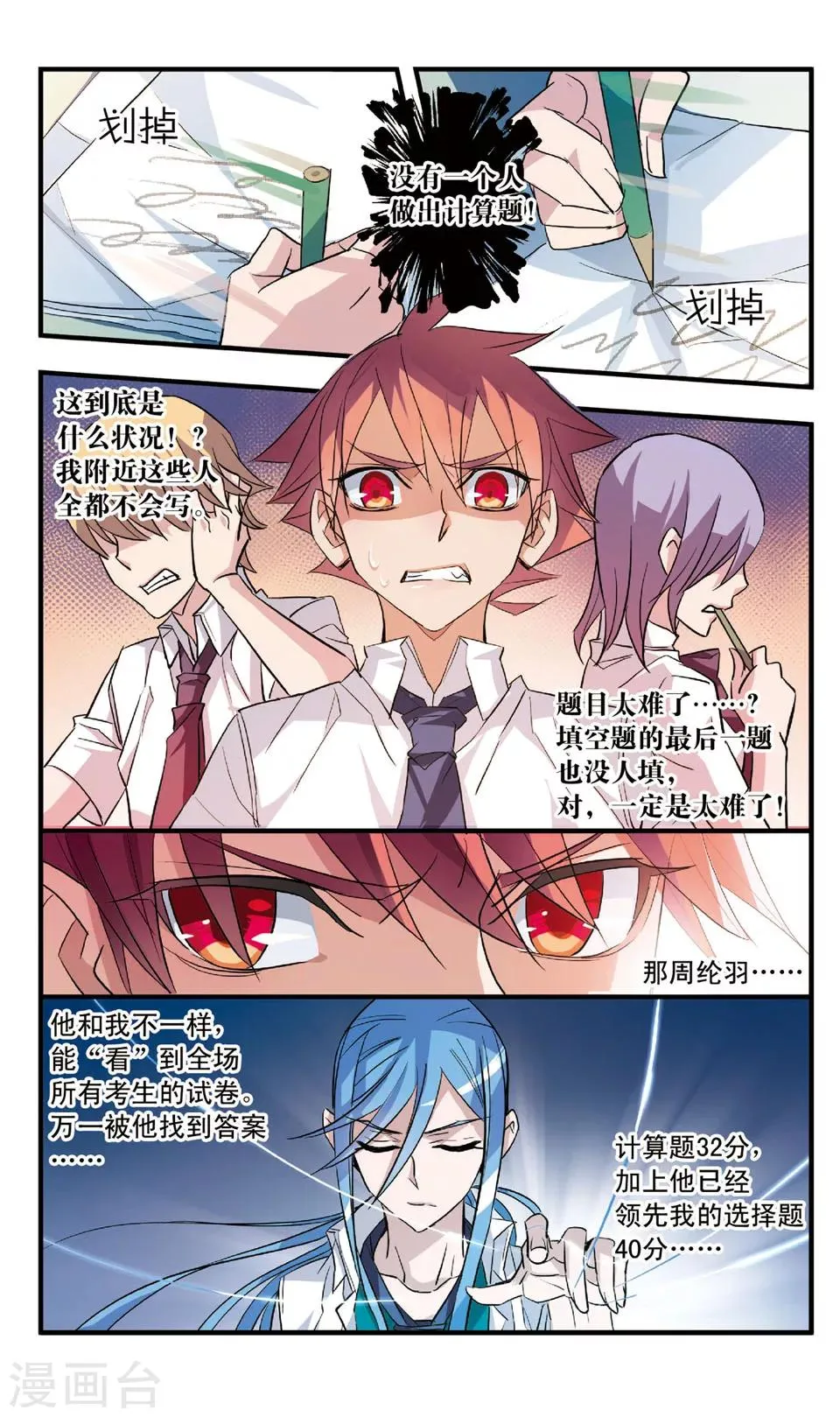 第61话 反击 第3页