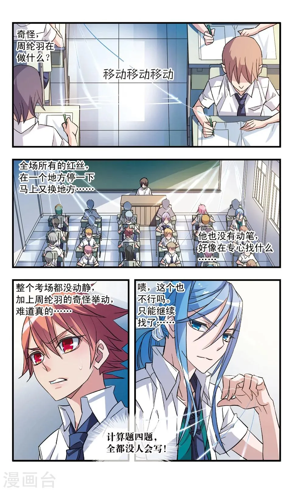 第61话 反击 第4页