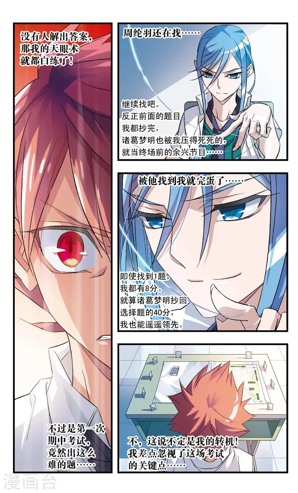 第61话 反击 第5页