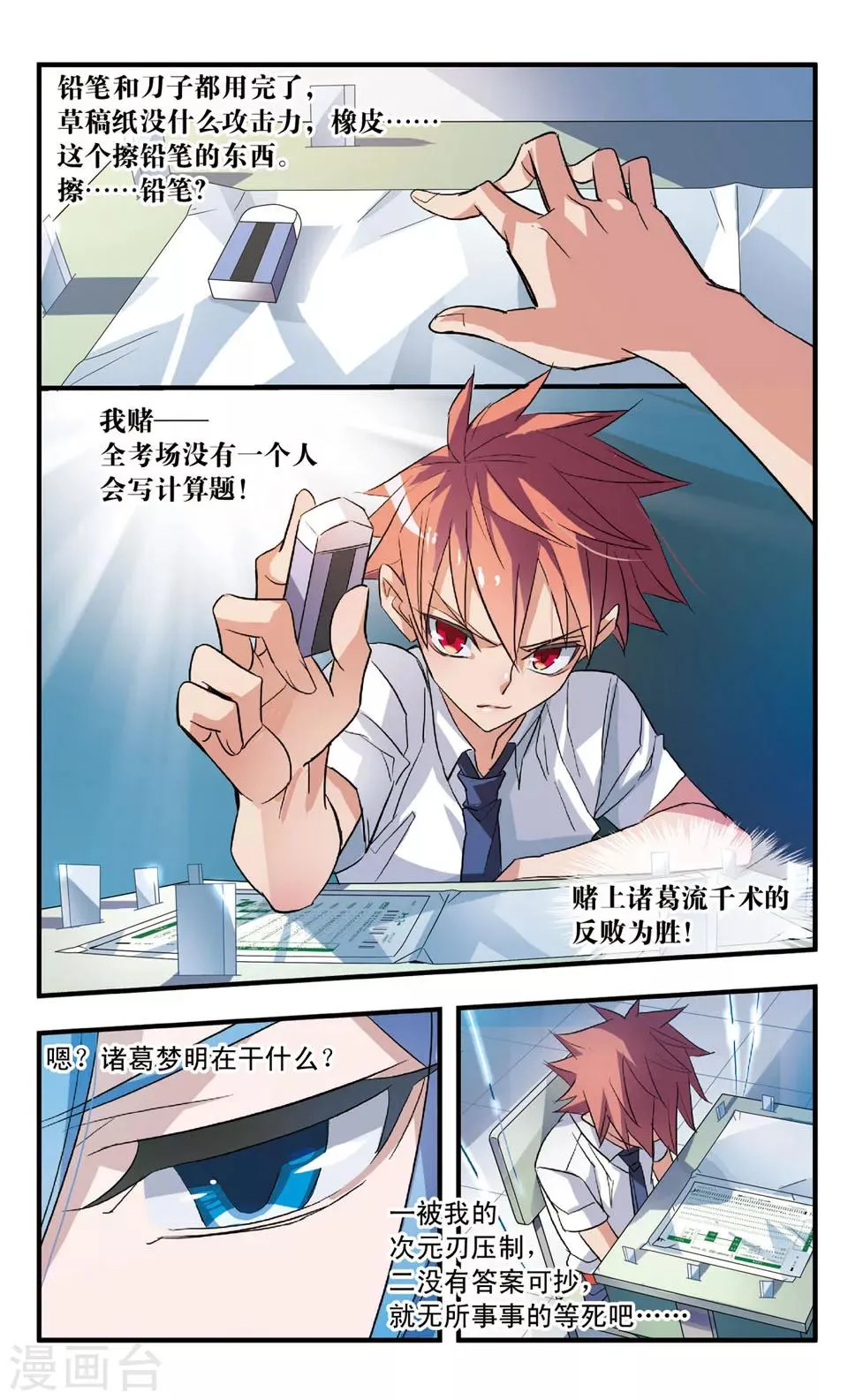 第61话 反击 第6页