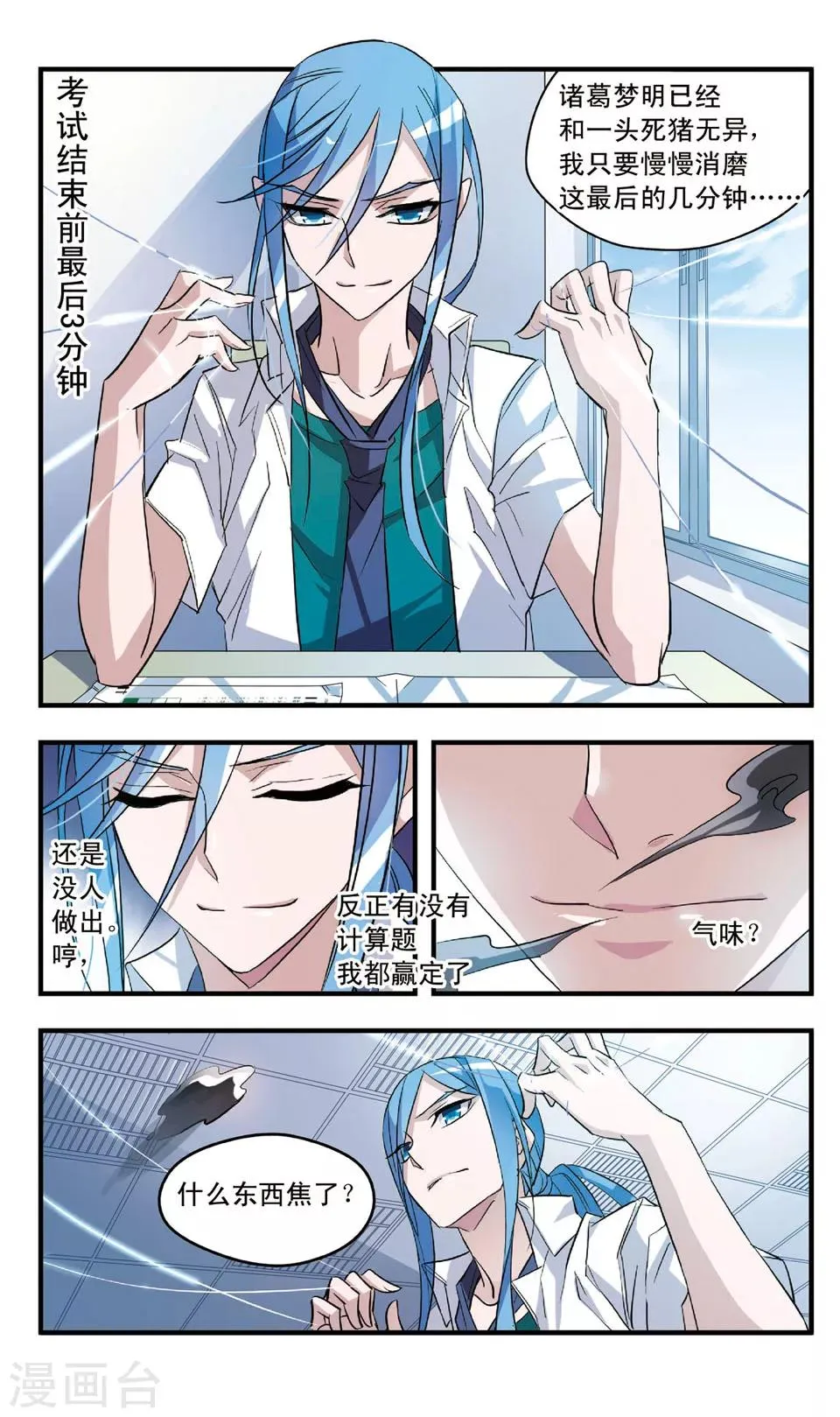 第61话 反击 第7页