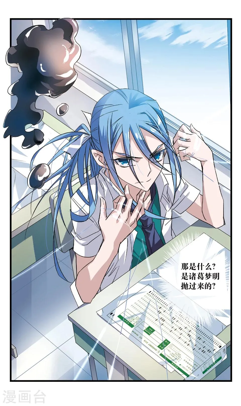 第61话 反击 第8页