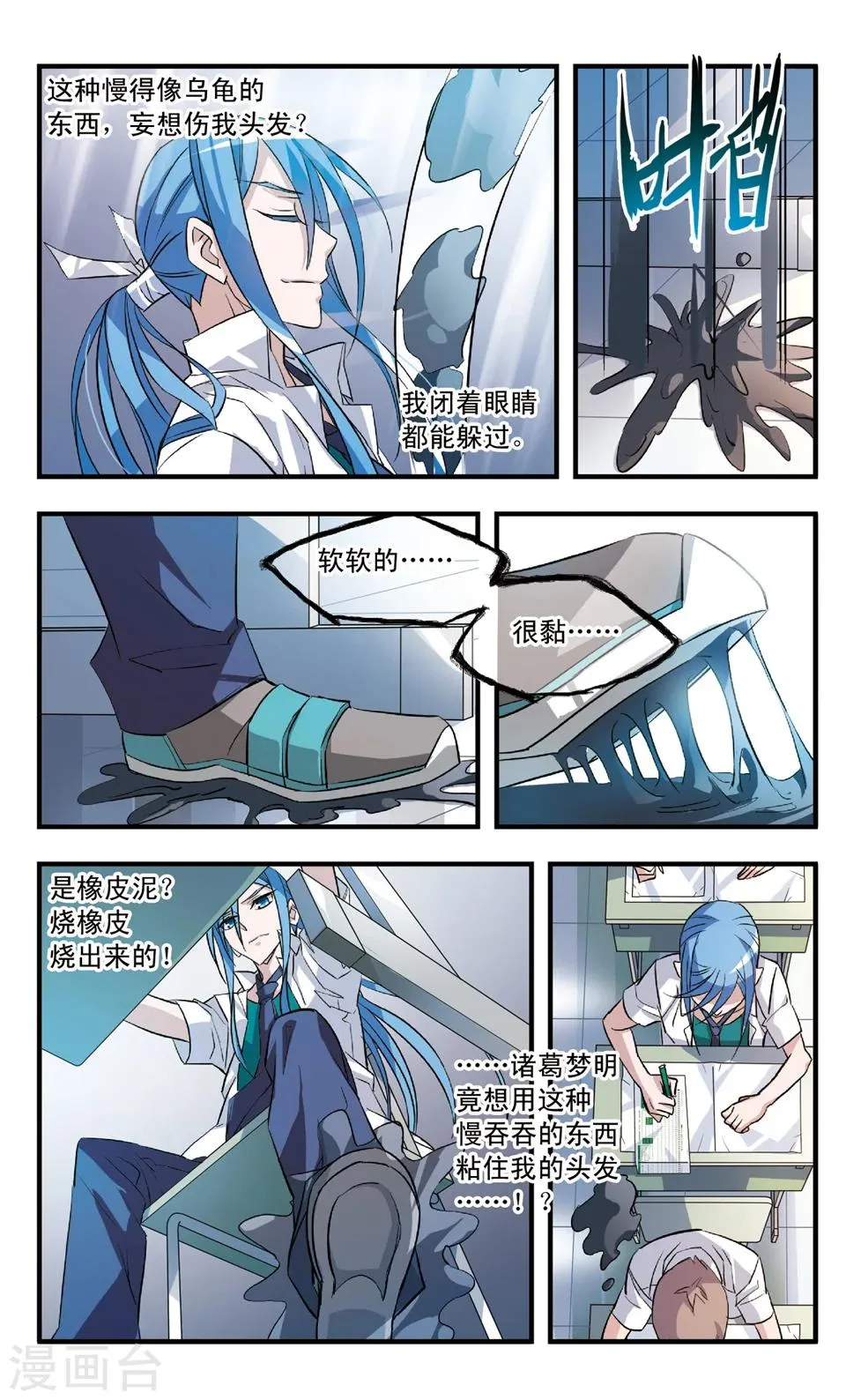 第61话 反击 第9页