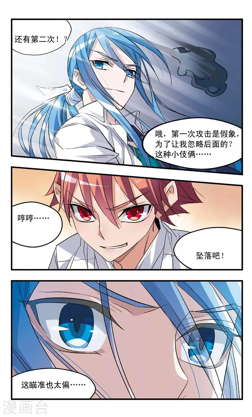 第61话 反击 第10页
