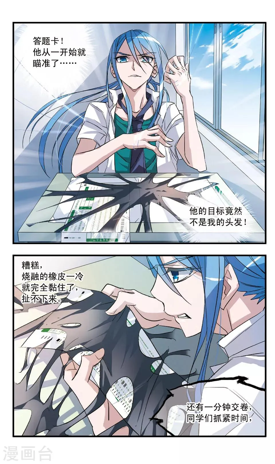 第61话 反击 第11页