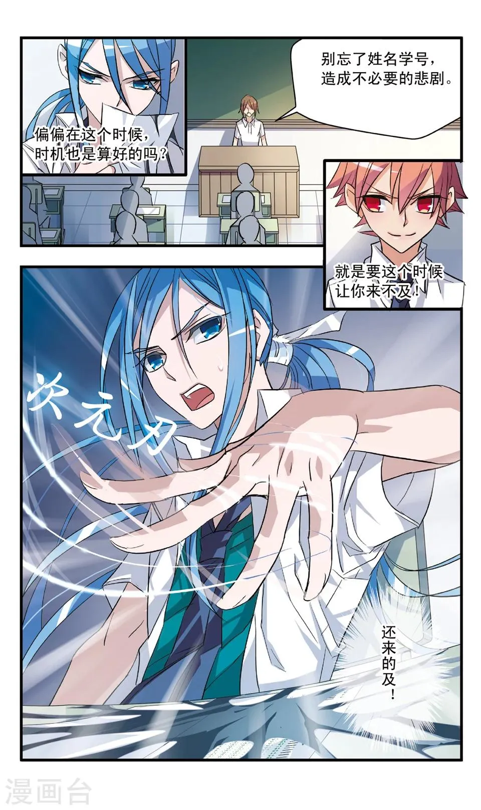 第61话 反击 第12页