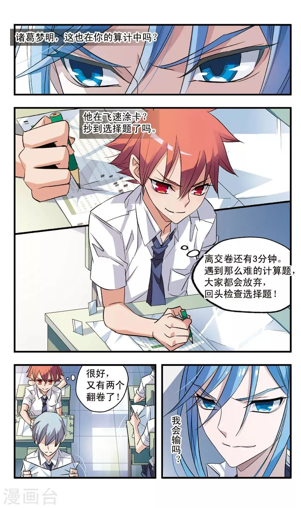 第62话 弱点 第3页