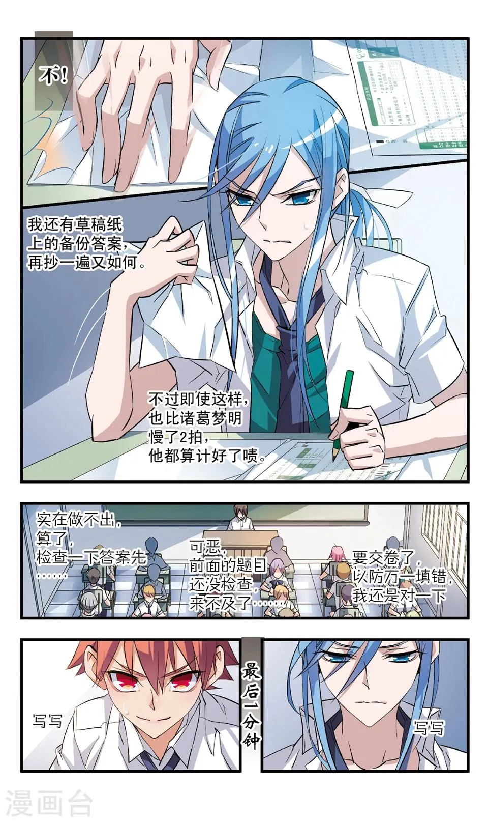 第62话 弱点 第4页