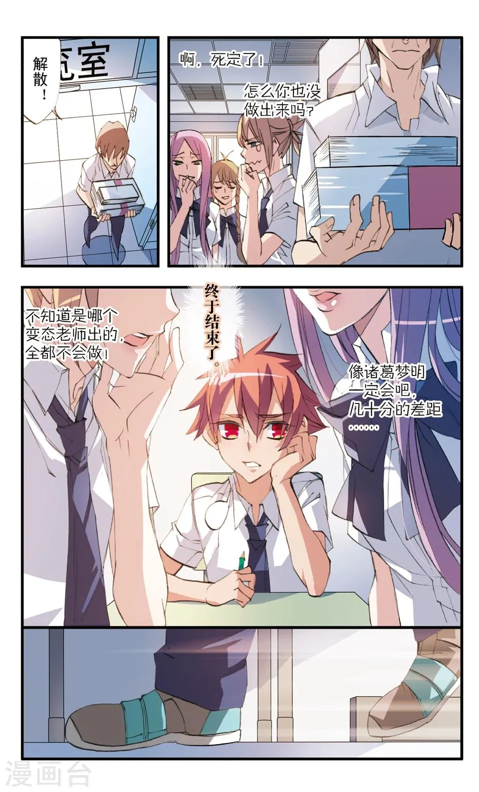 第62话 弱点 第5页