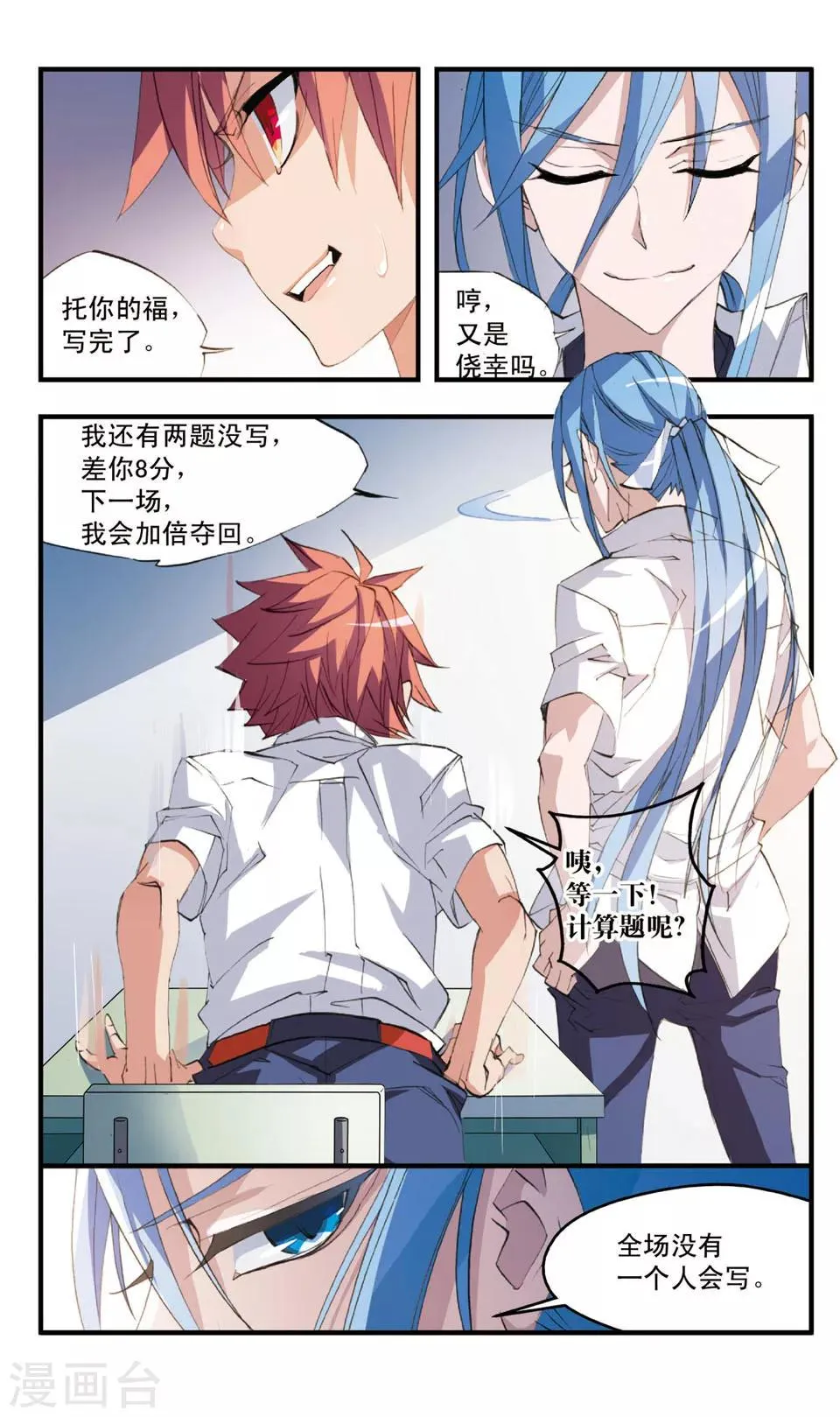 第62话 弱点 第7页