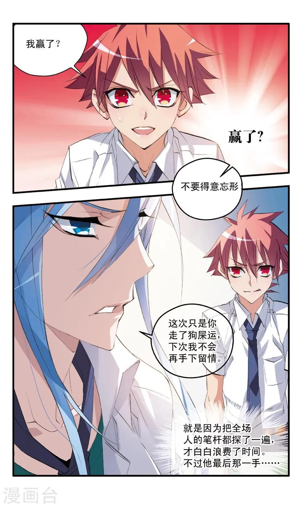 第62话 弱点 第8页