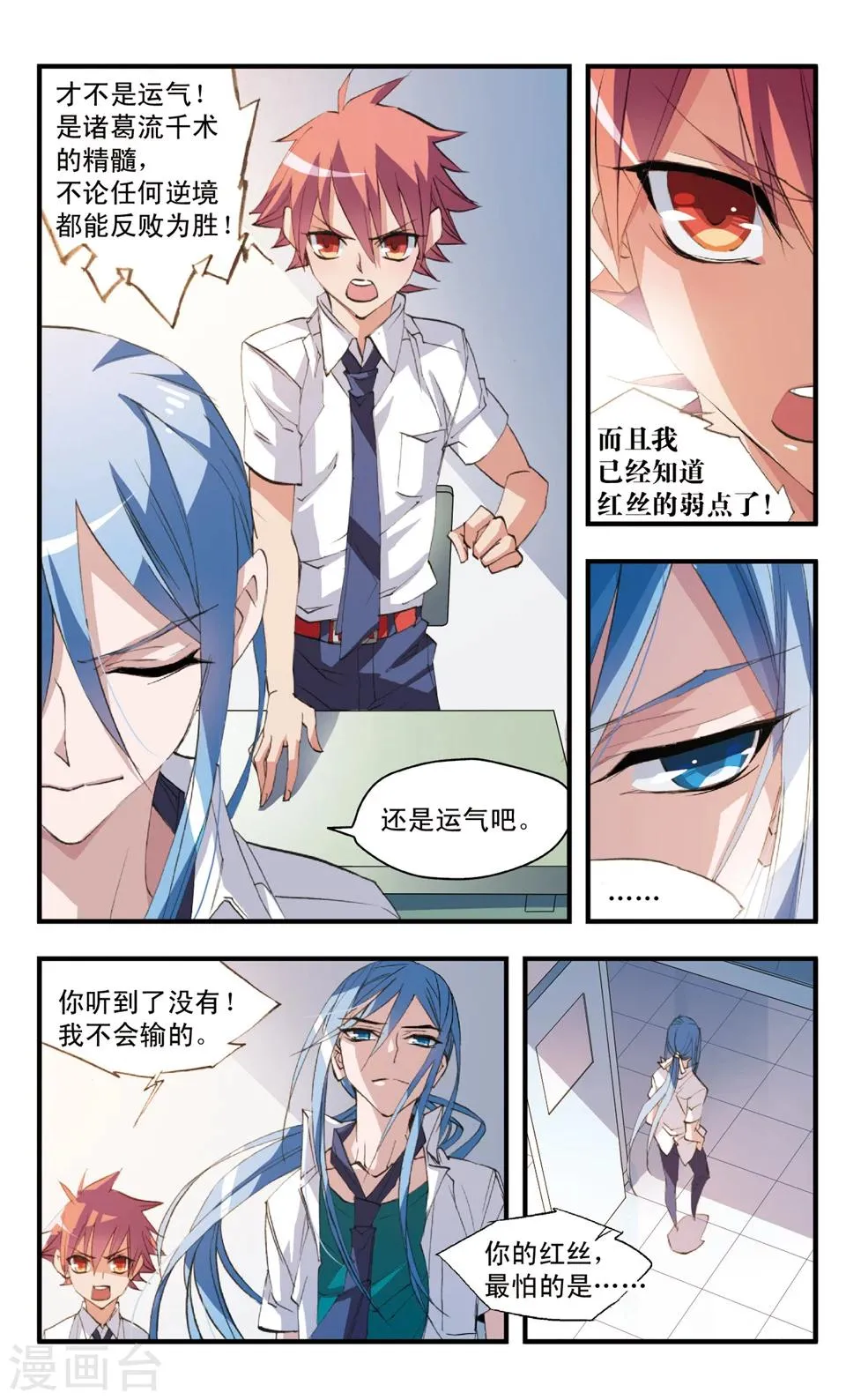 第62话 弱点 第9页