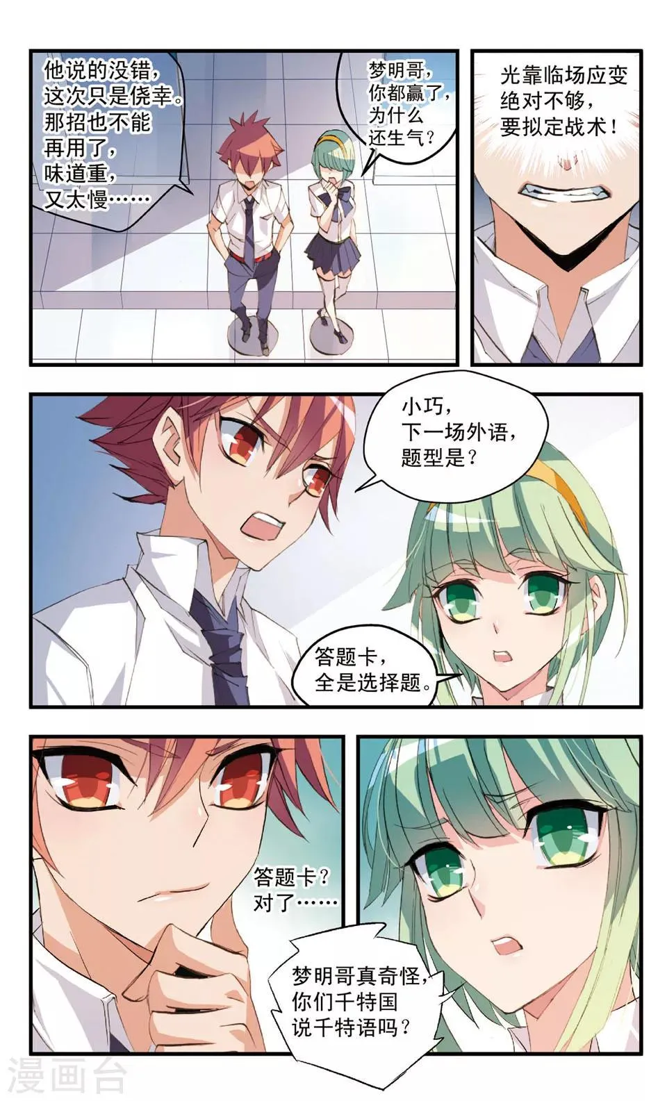 第62话 弱点 第10页