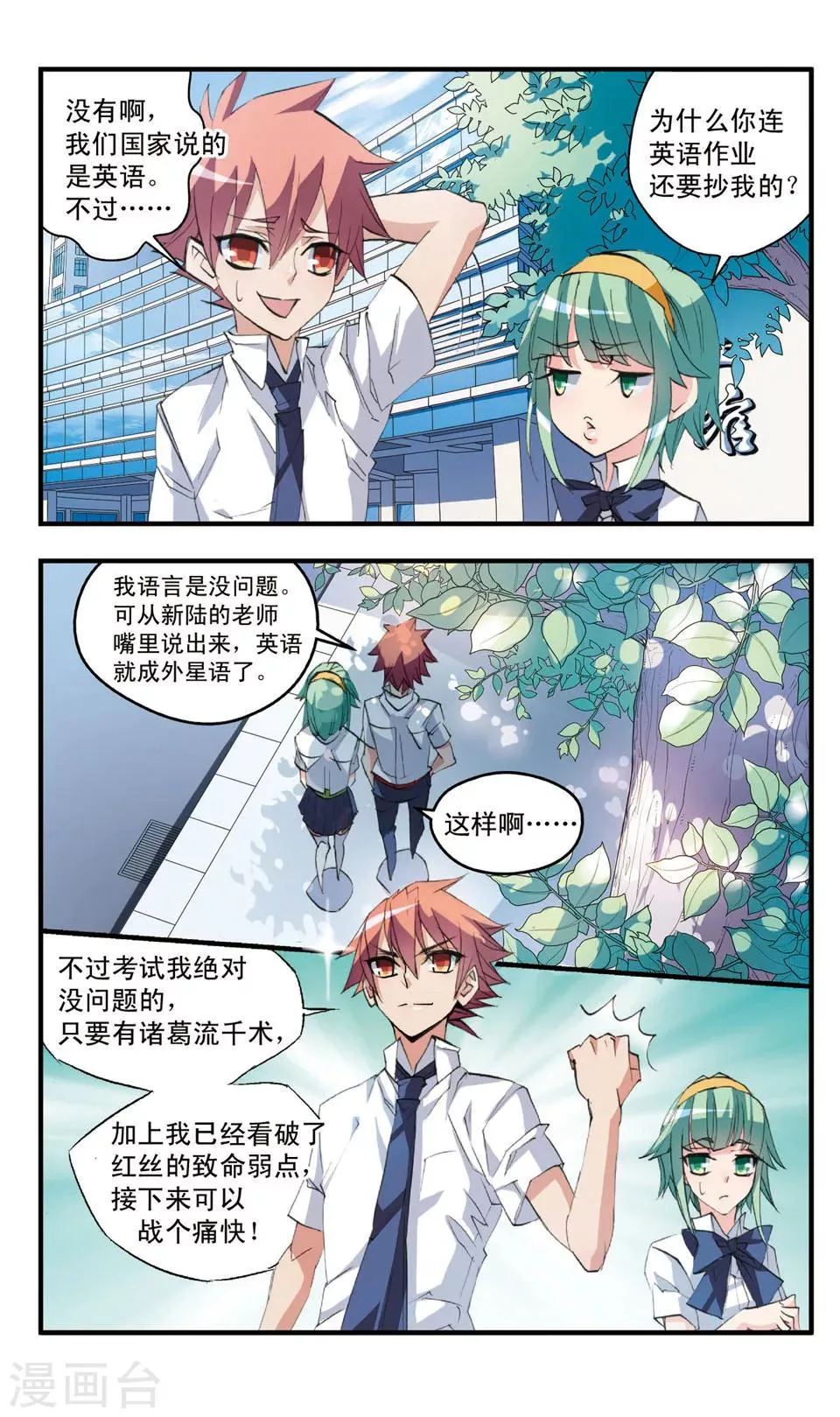 第62话 弱点 第11页