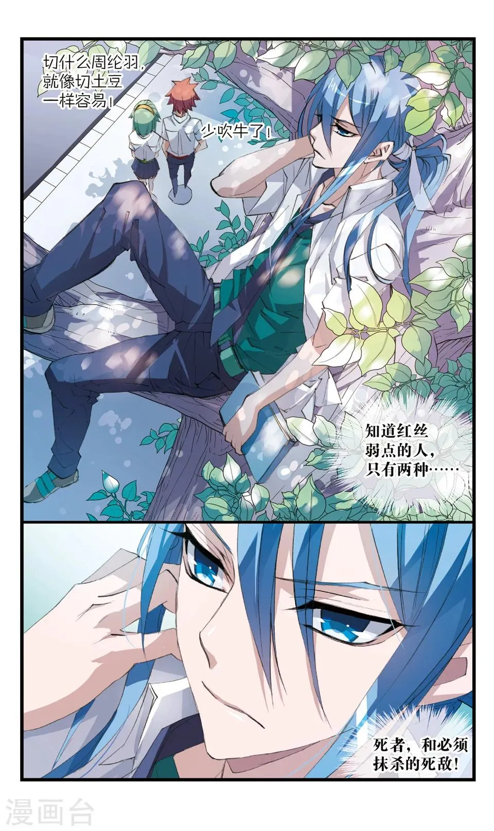 第62话 弱点 第12页