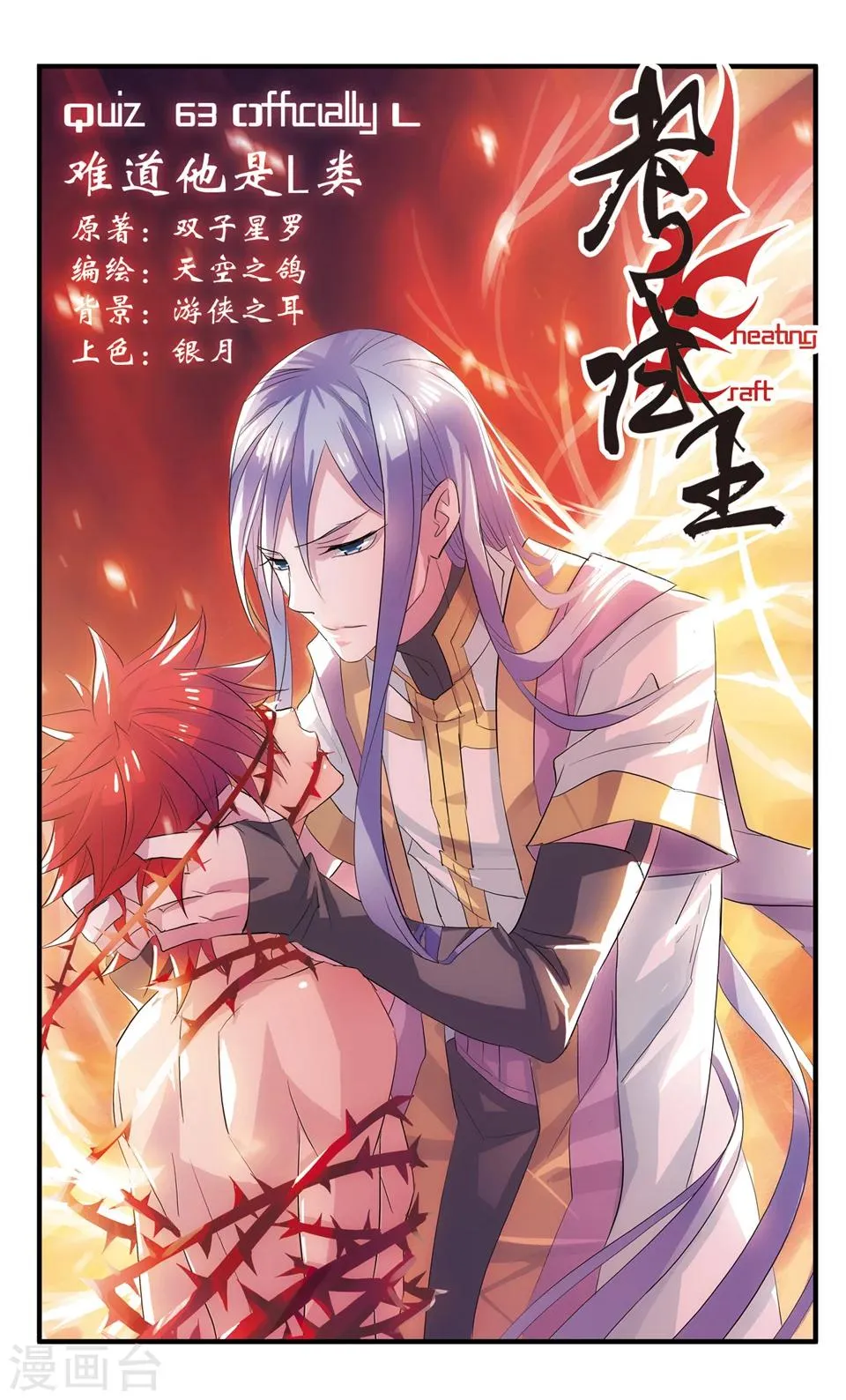 第63话 难道他是L类 第1页