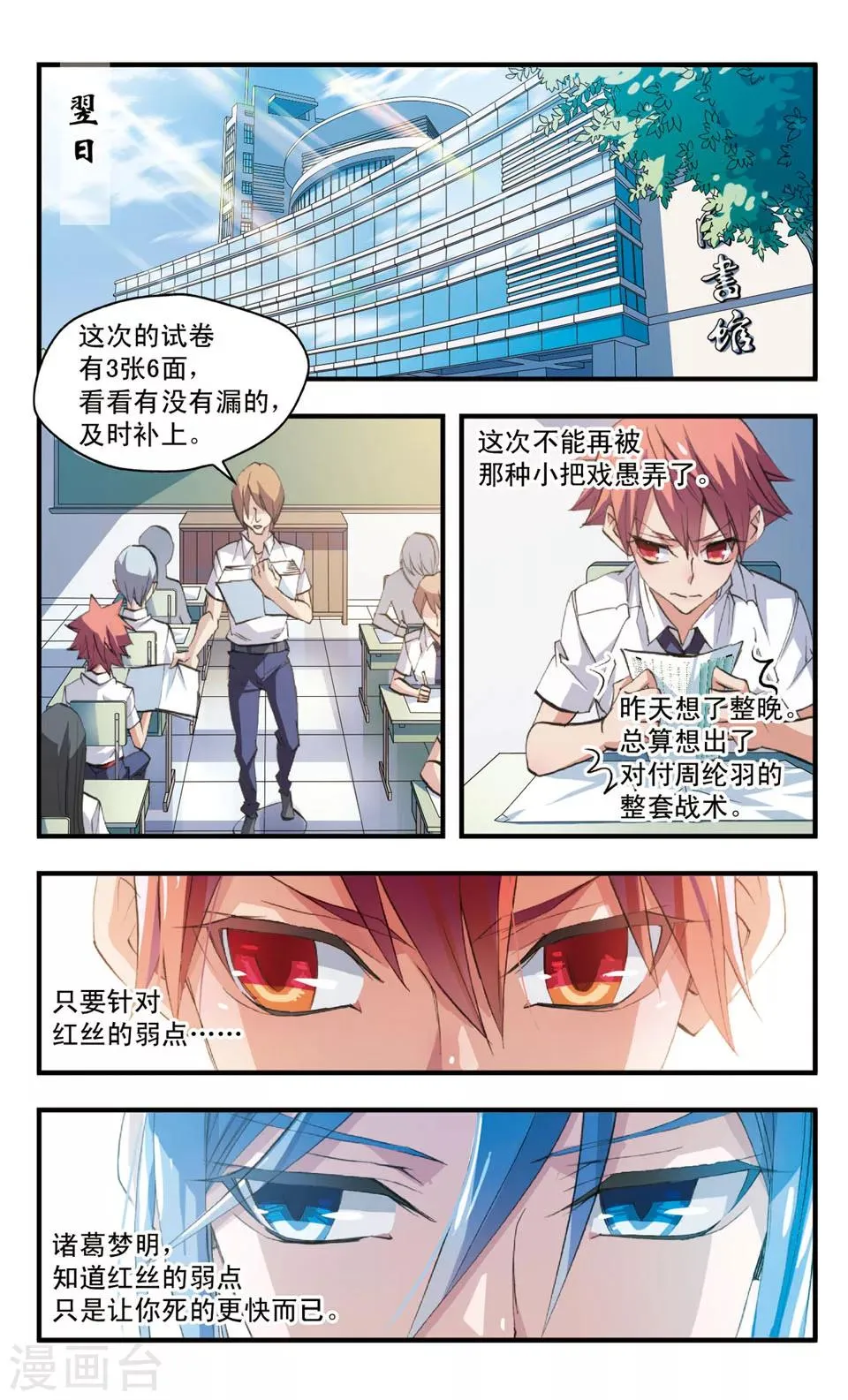 第63话 难道他是L类 第2页
