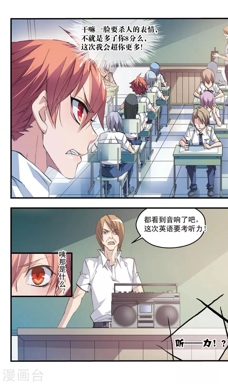 第63话 难道他是L类 第3页