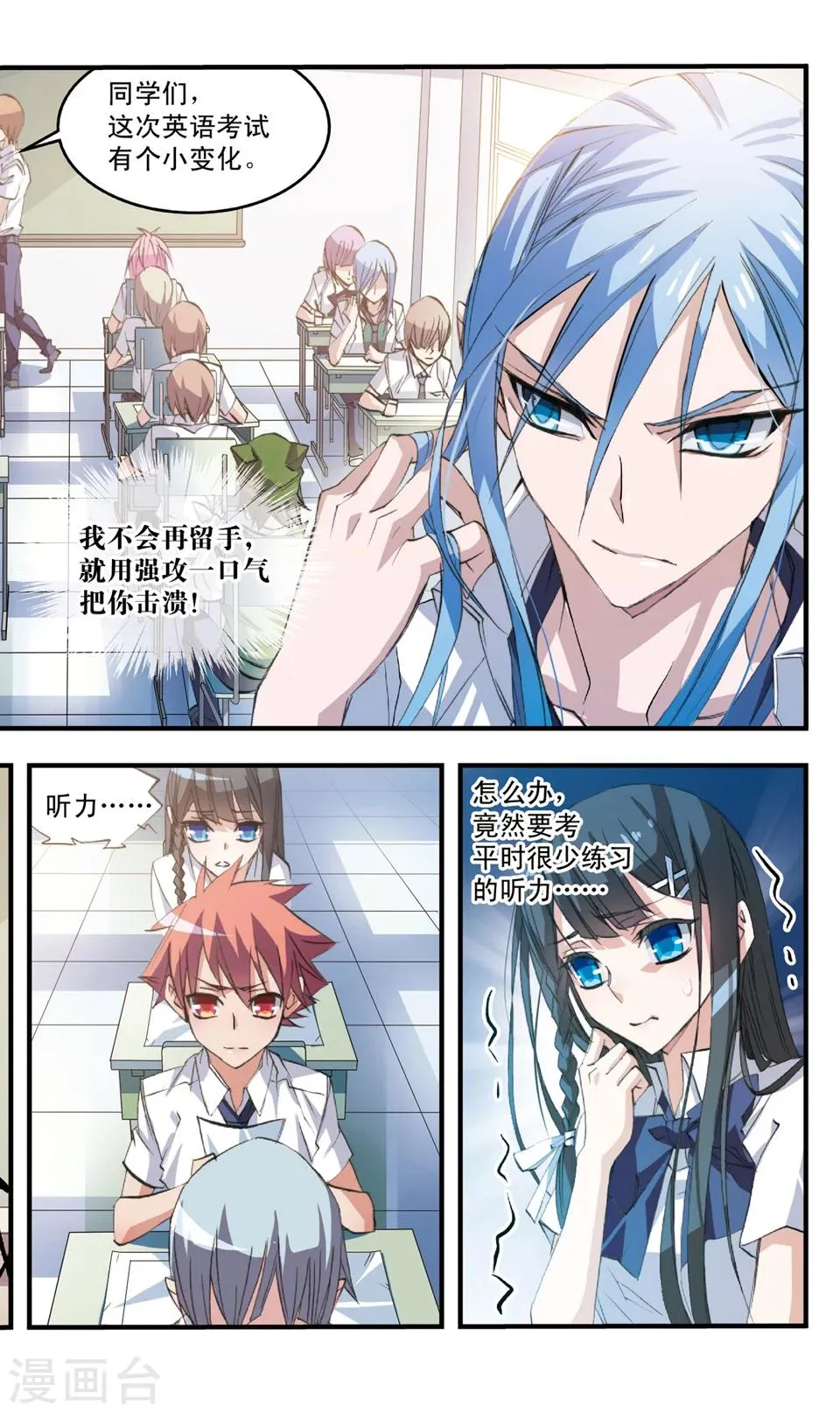 第63话 难道他是L类 第4页