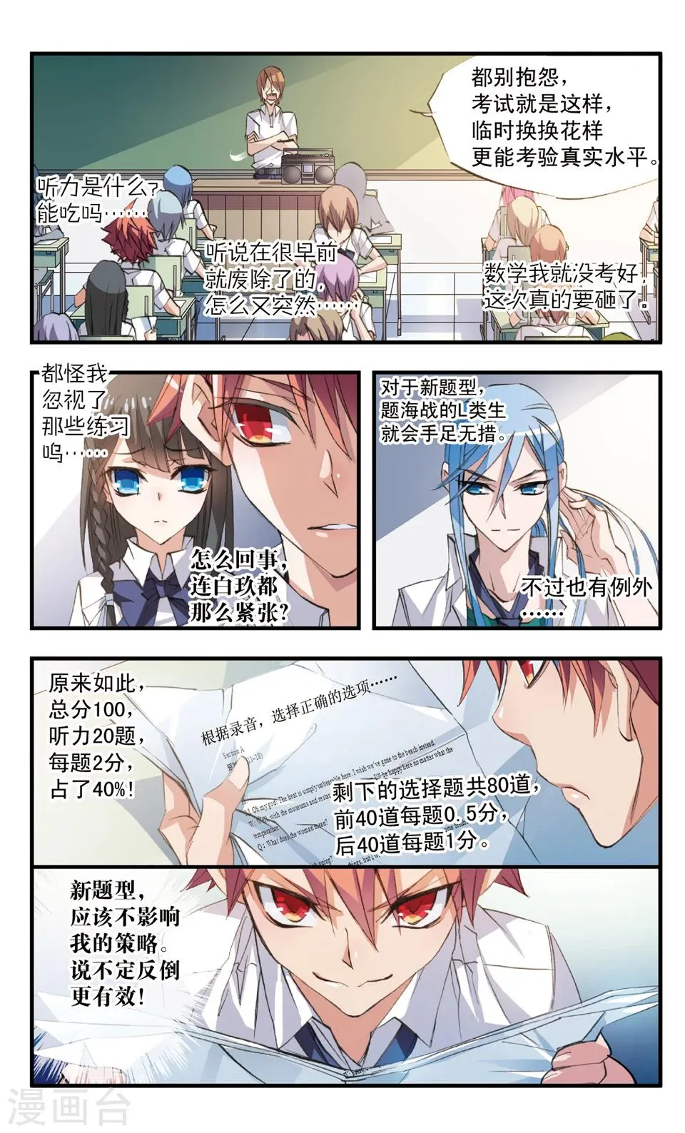 第63话 难道他是L类 第5页