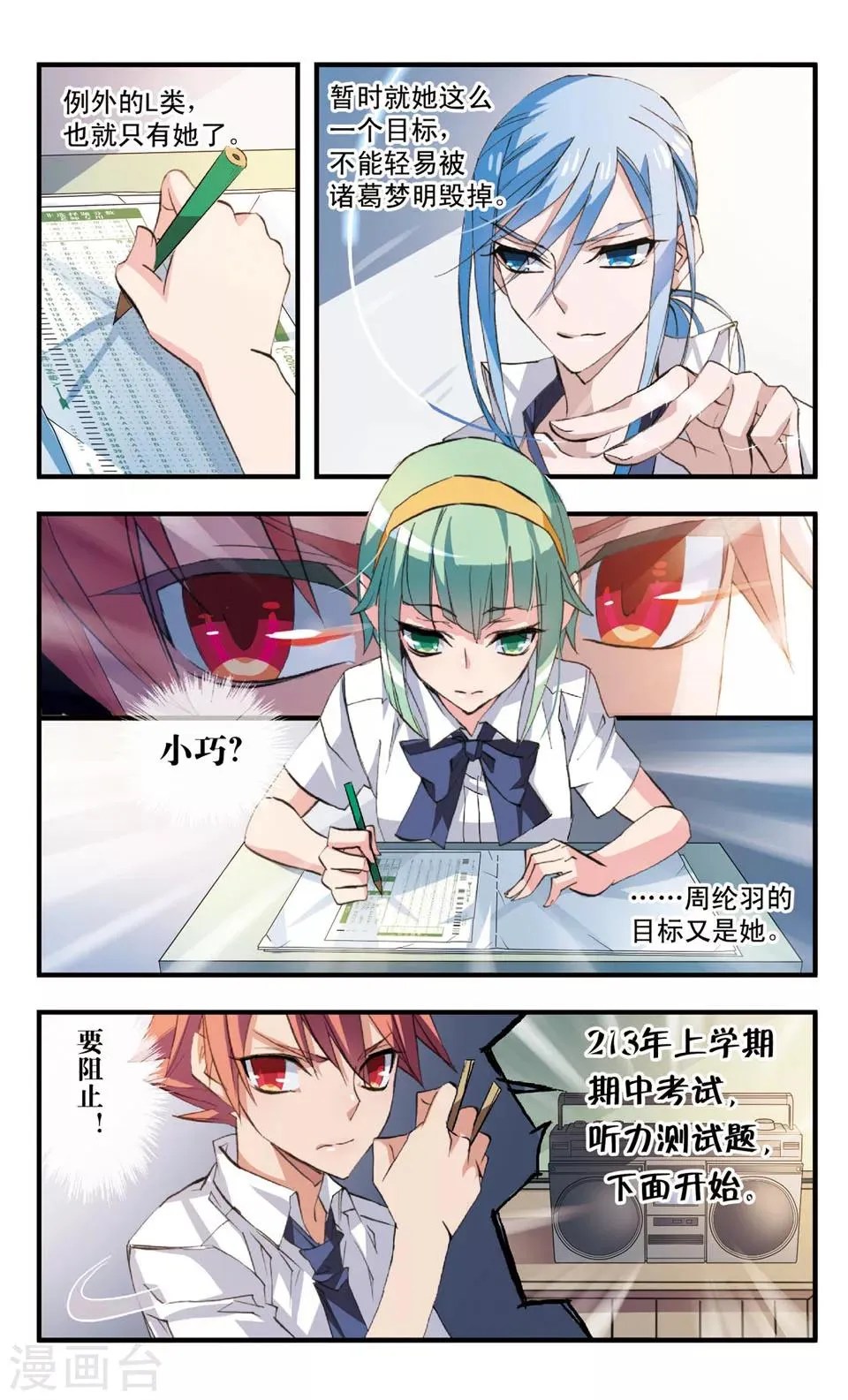 第63话 难道他是L类 第6页