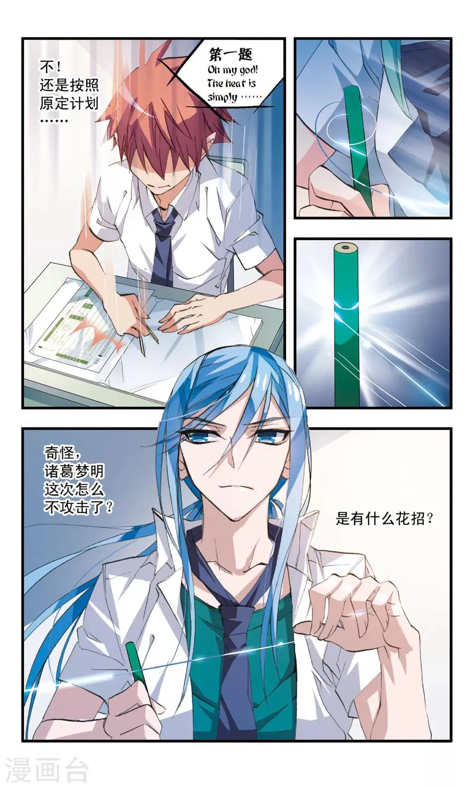 第63话 难道他是L类 第7页