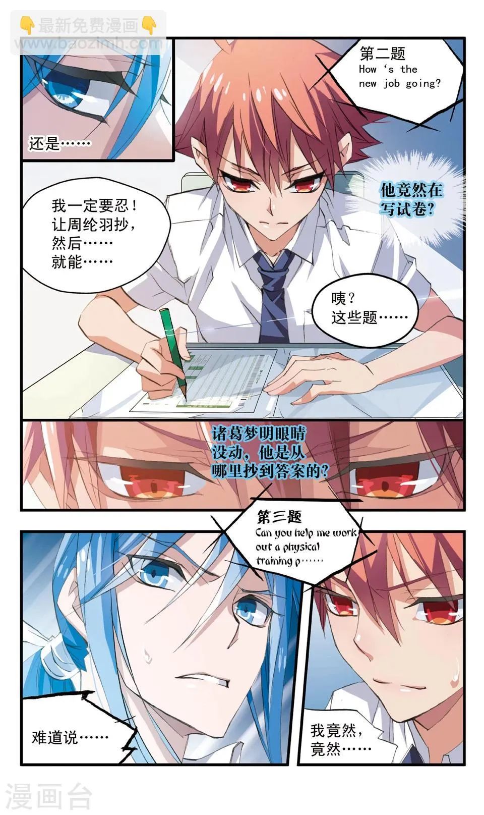第63话 难道他是L类 第8页