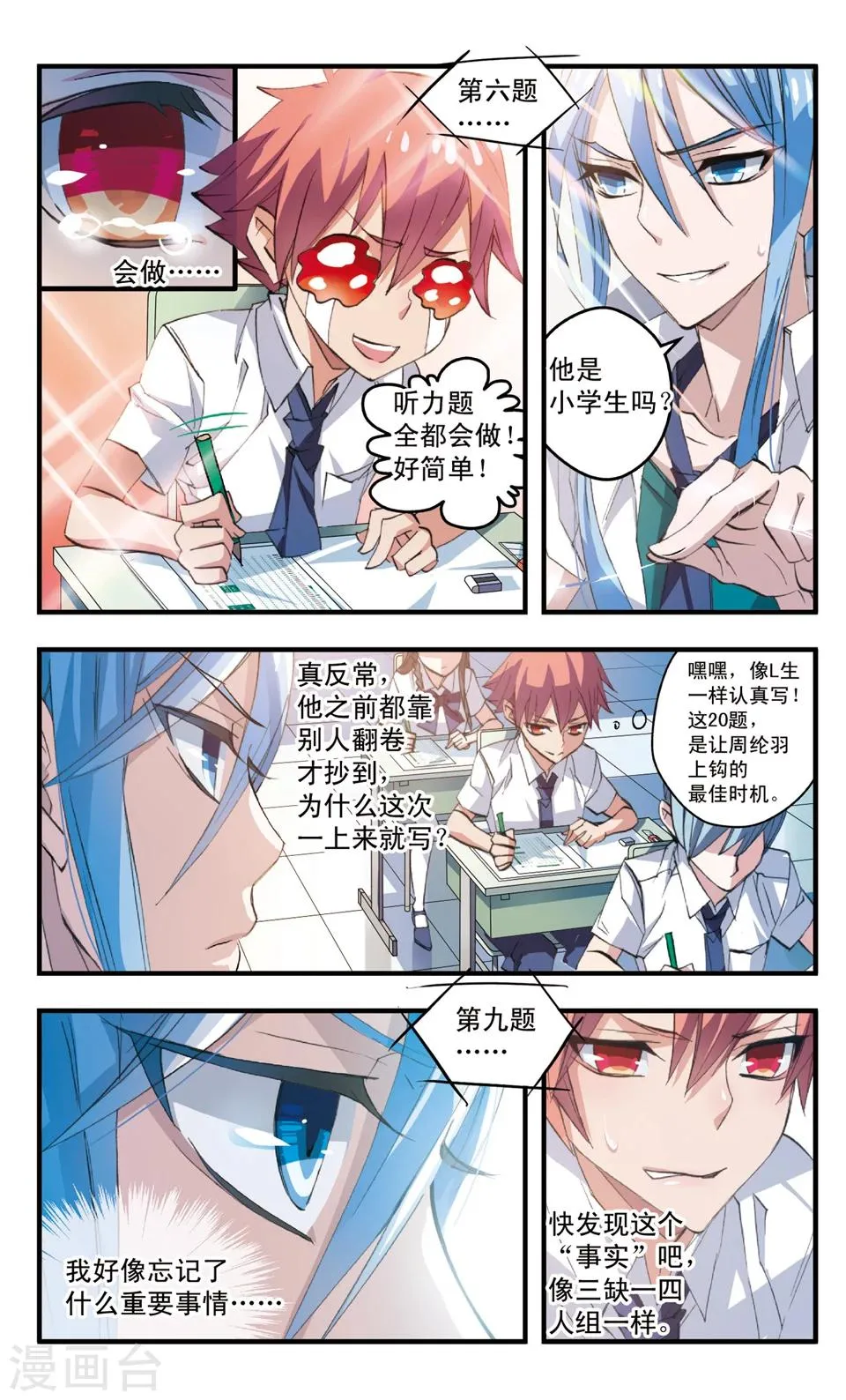第63话 难道他是L类 第9页