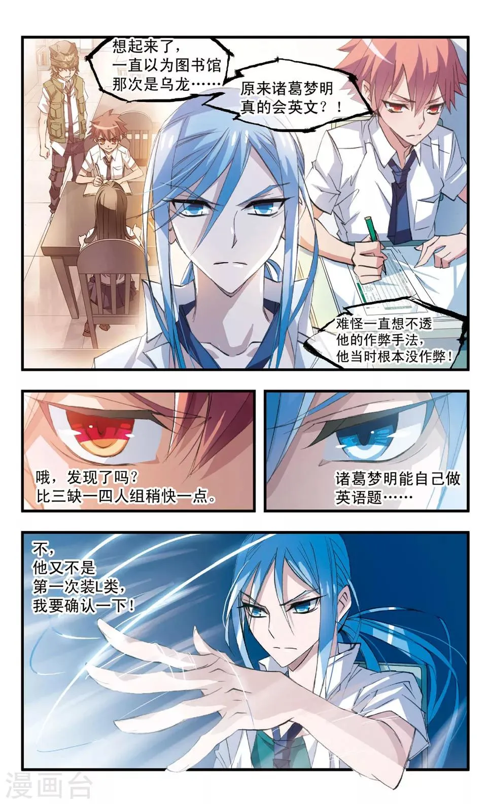 第63话 难道他是L类 第10页
