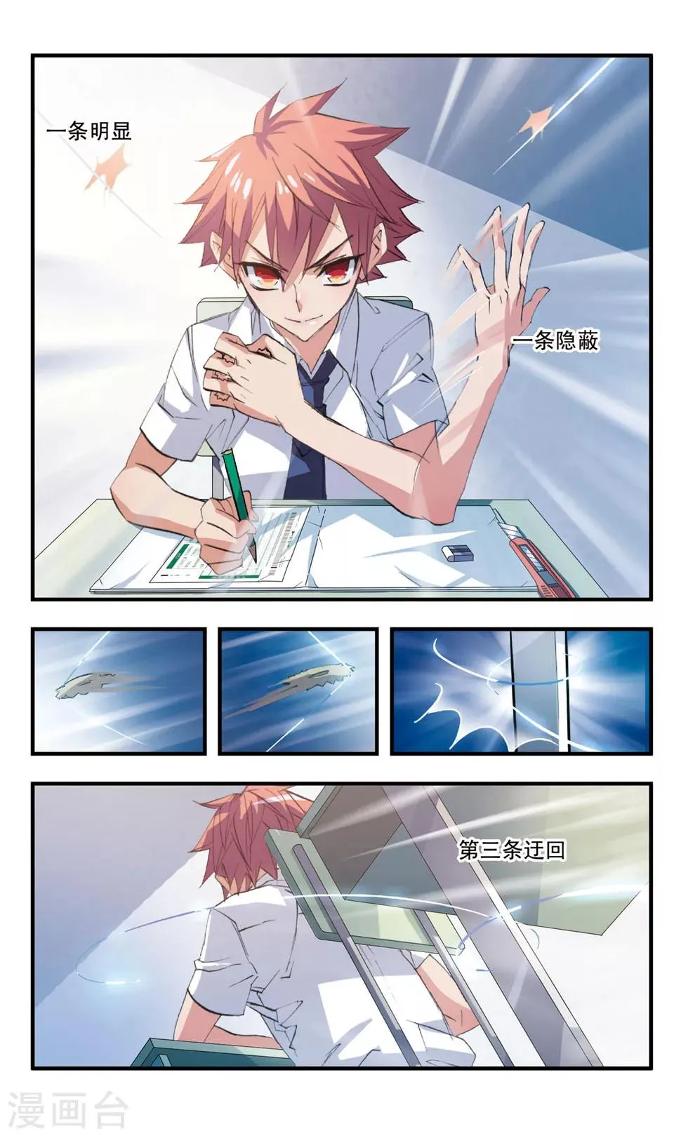 第63话 难道他是L类 第11页