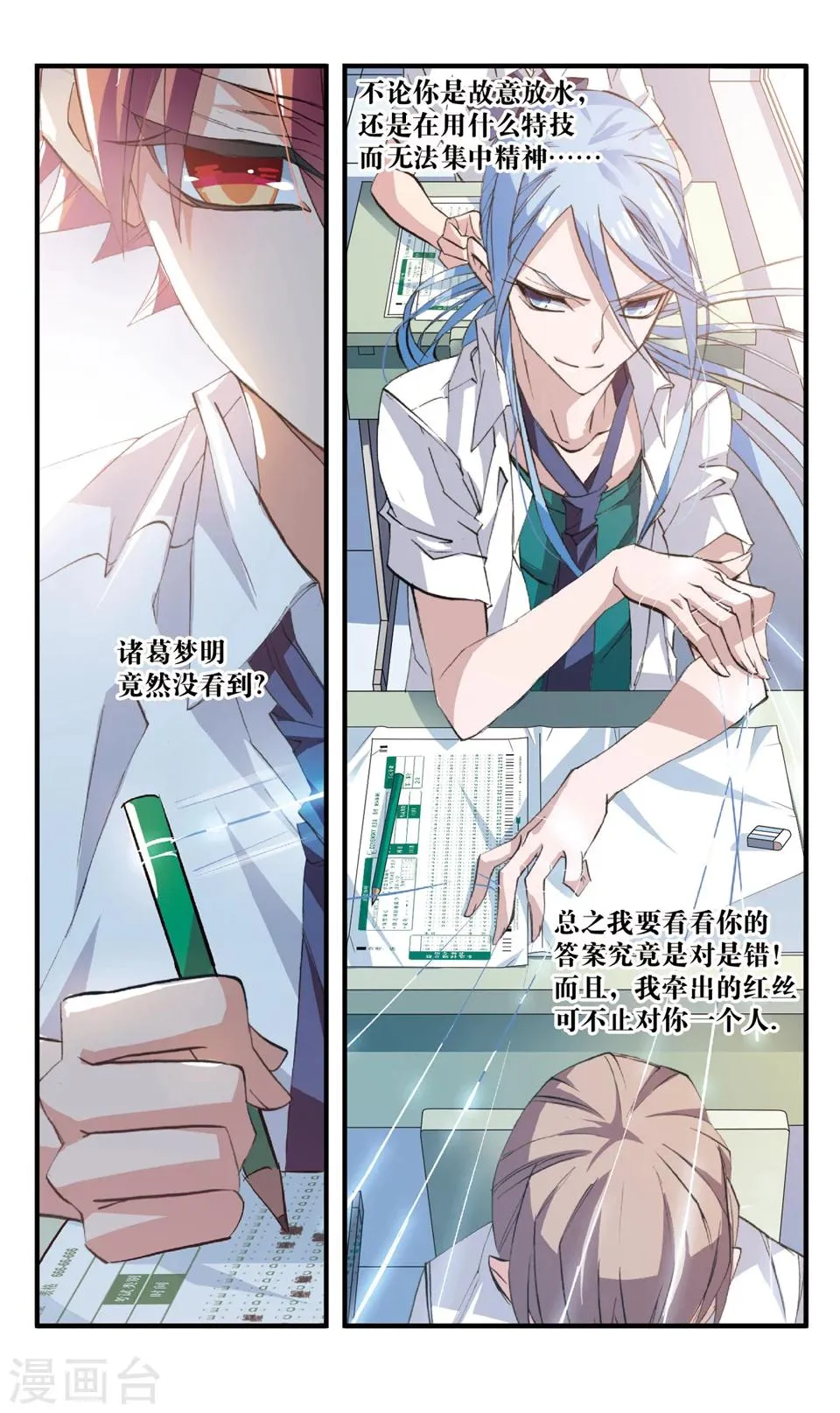 第63话 难道他是L类 第12页
