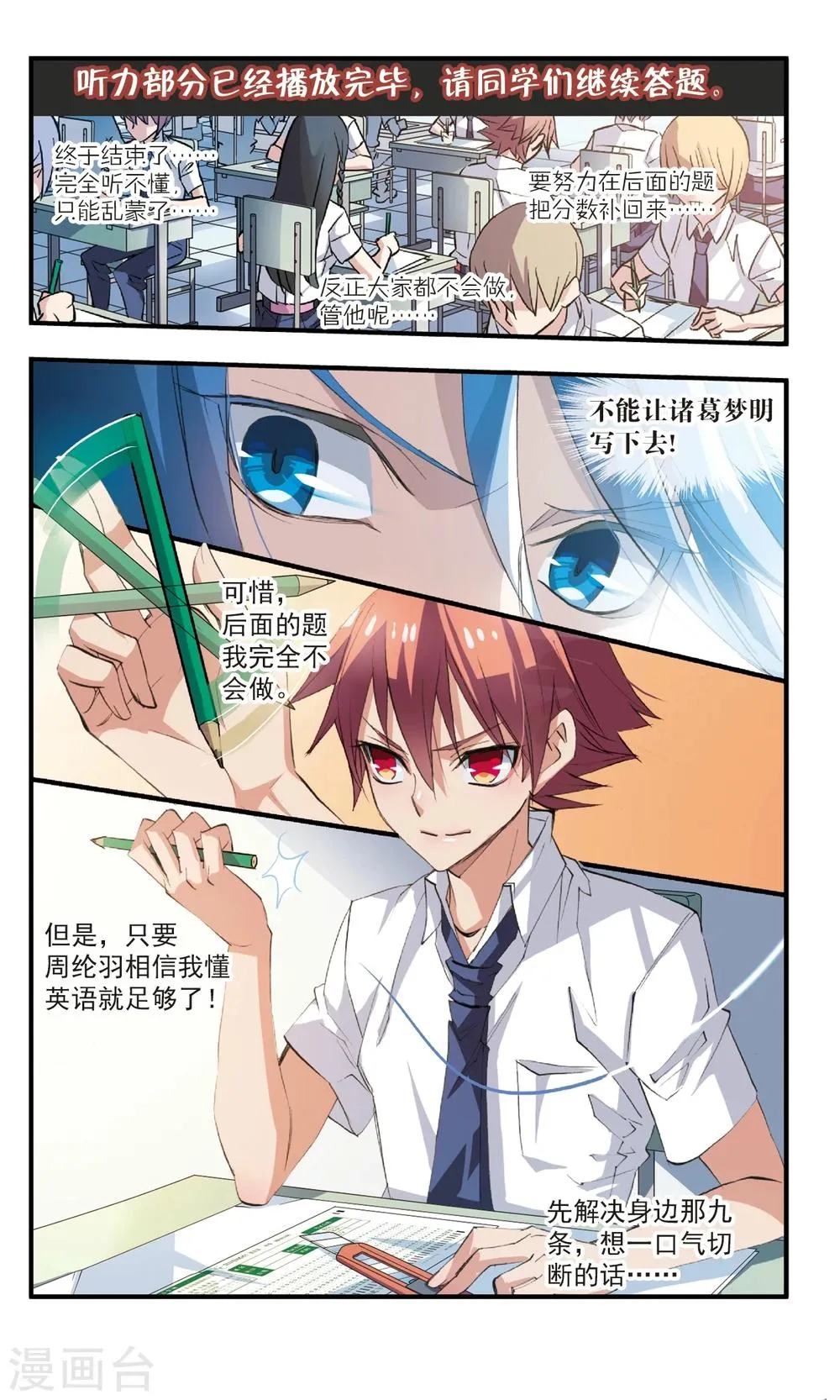 第64话 风如刀割 第3页