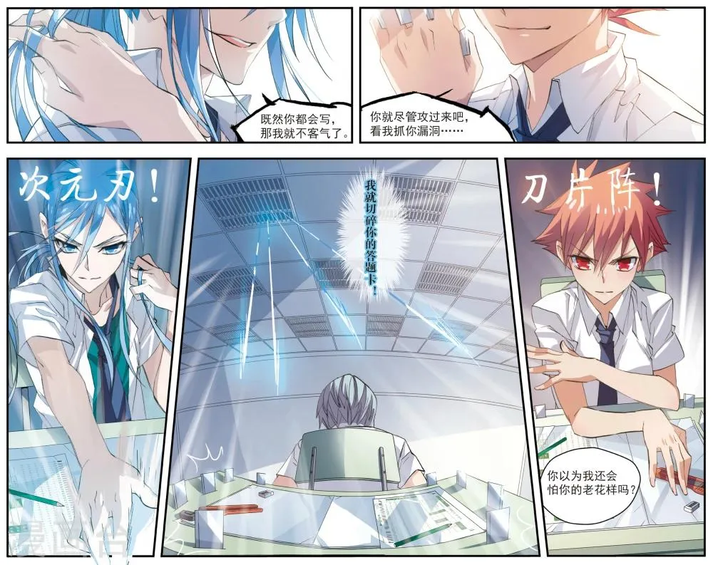 第64话 风如刀割 第4页