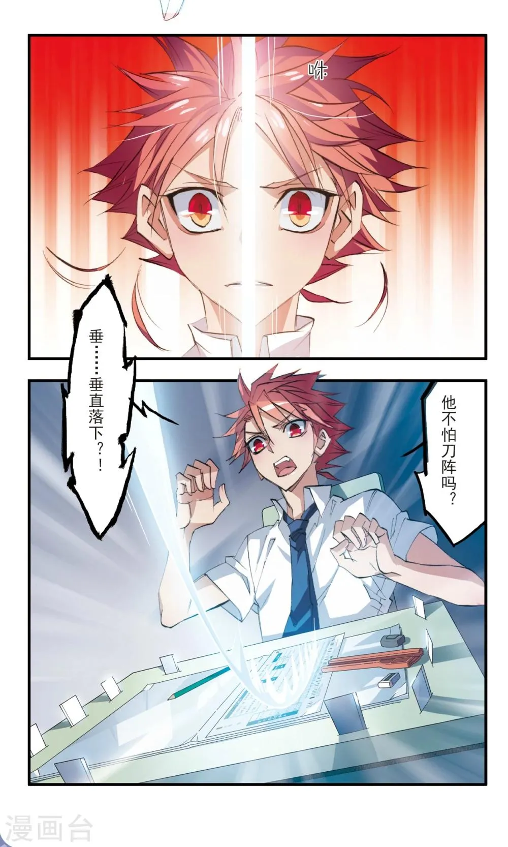 第64话 风如刀割 第5页