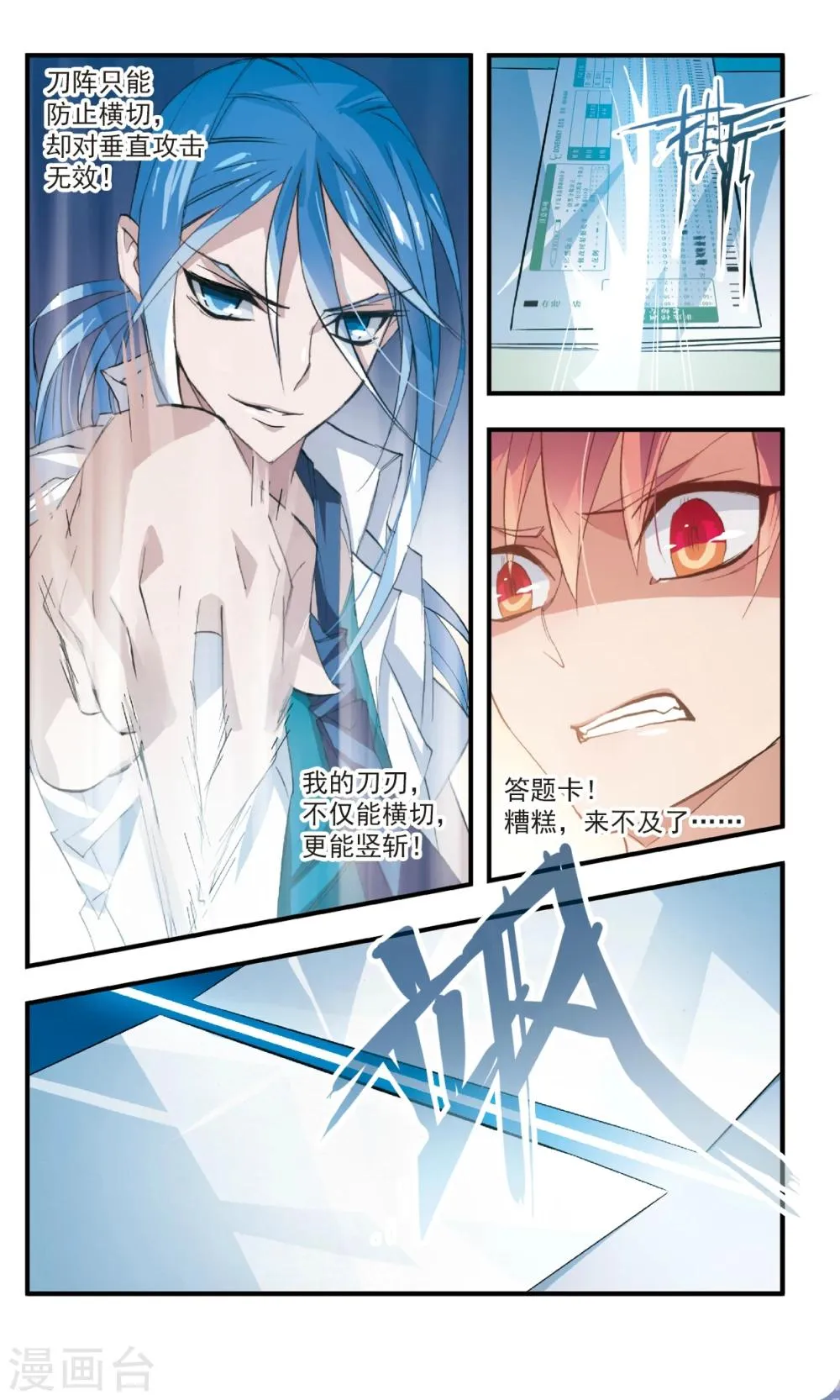 第64话 风如刀割 第6页