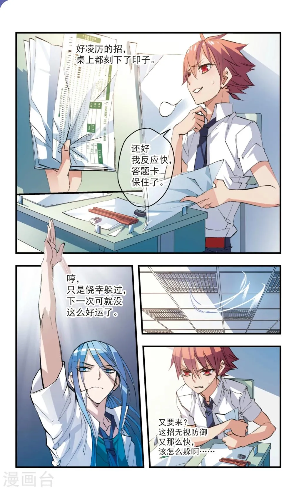 第64话 风如刀割 第7页