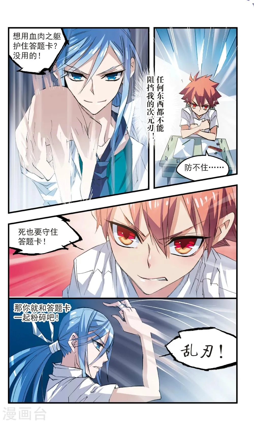 第64话 风如刀割 第8页