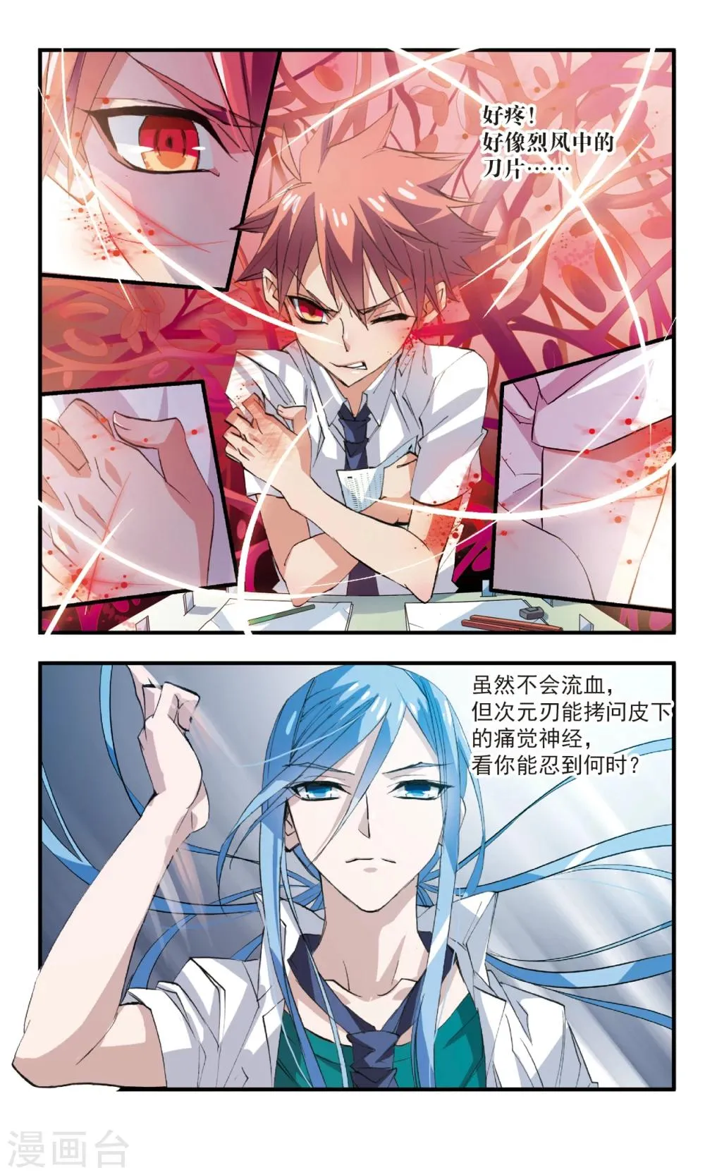 第64话 风如刀割 第9页