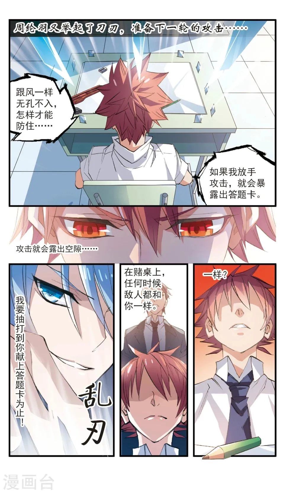 第64话 风如刀割 第10页
